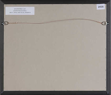 Кравченко Алексей Юрьевич. Золотая осень